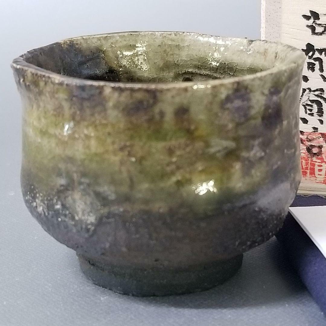 Re60)japanese Pottery Guinomi Sake Cup Wabi/sabi Artist Kenji Koga Karatsu Ware